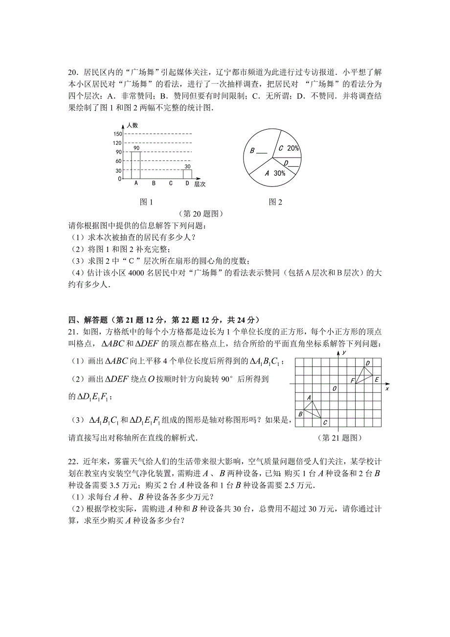 【真题精选】辽宁省抚顺市中考数学试题【Word版】_第4页