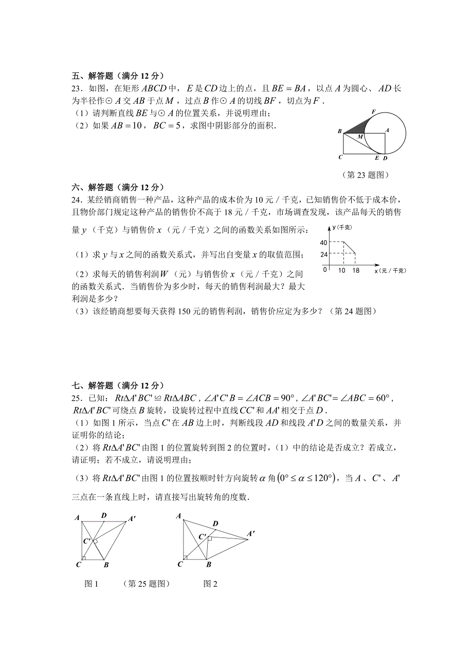 【真题精选】辽宁省抚顺市中考数学试题【Word版】_第5页