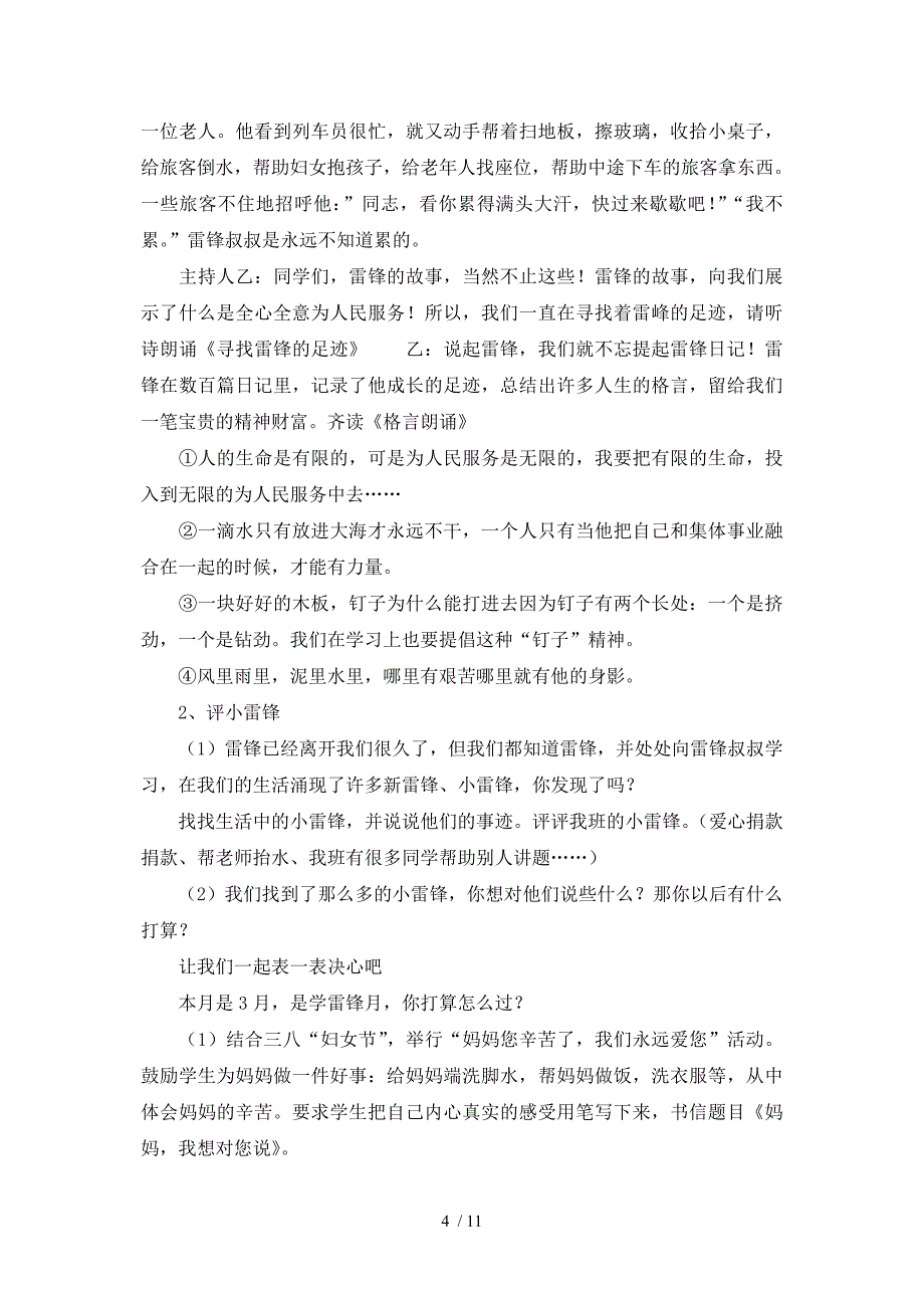 《遵守纪律我能行》主题班会设计_第4页