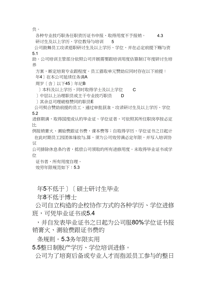 公司培训费用报销管理规定_第2页