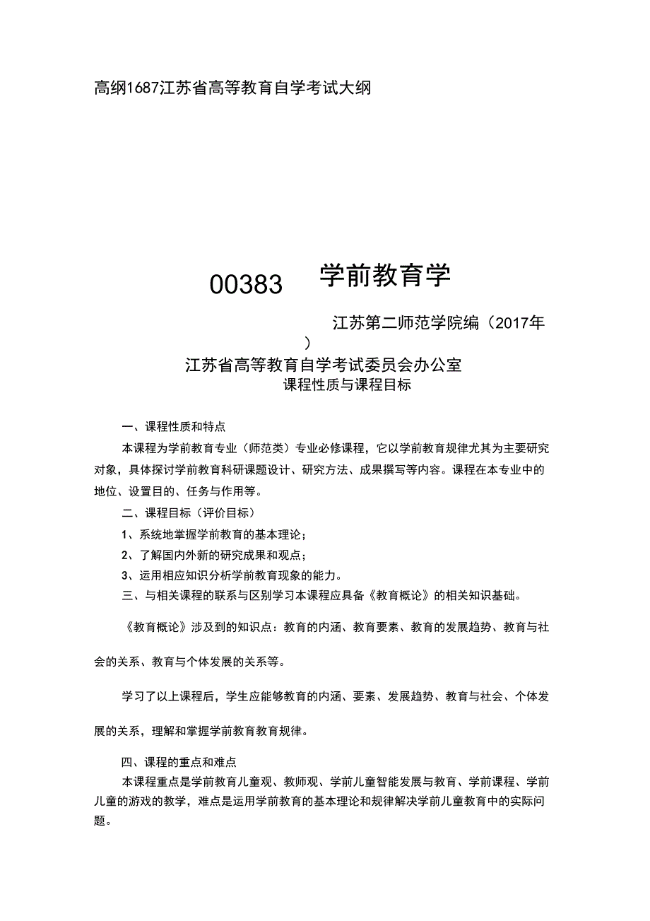 00383学前教育学_第1页