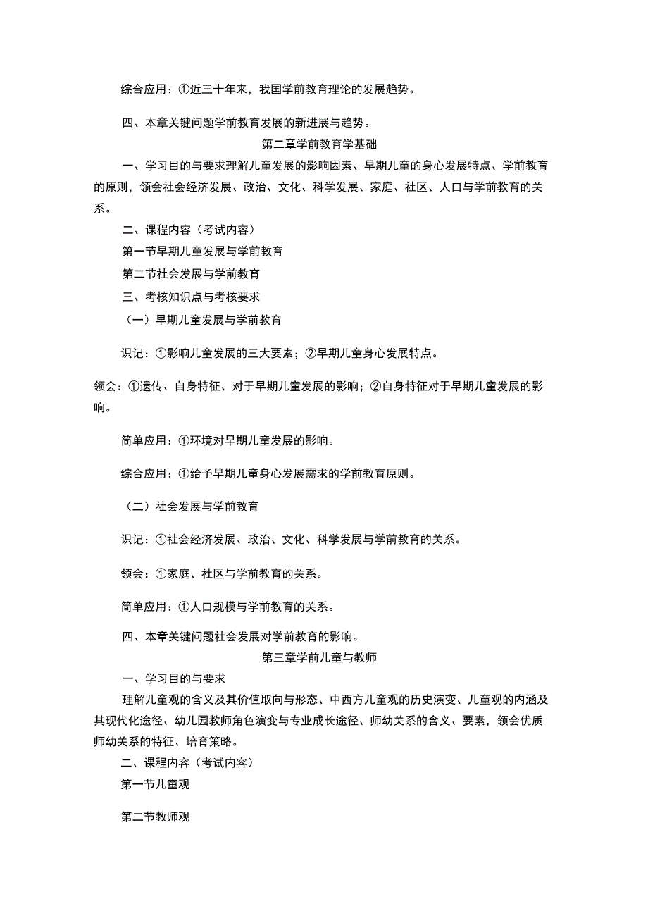 00383学前教育学_第3页