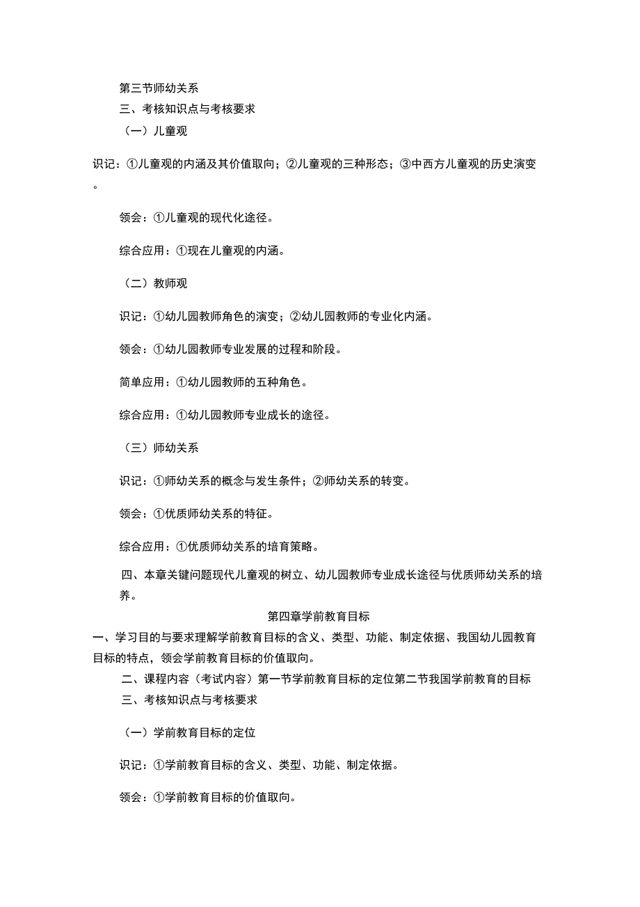 00383学前教育学_第4页