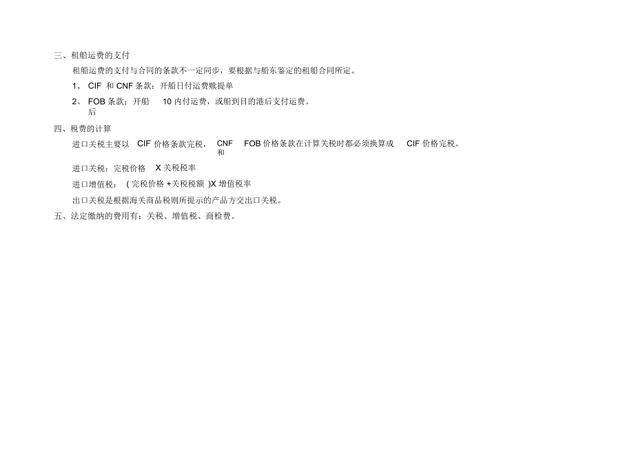 钢筋贸易物流风险规避及贸易流程_第4页