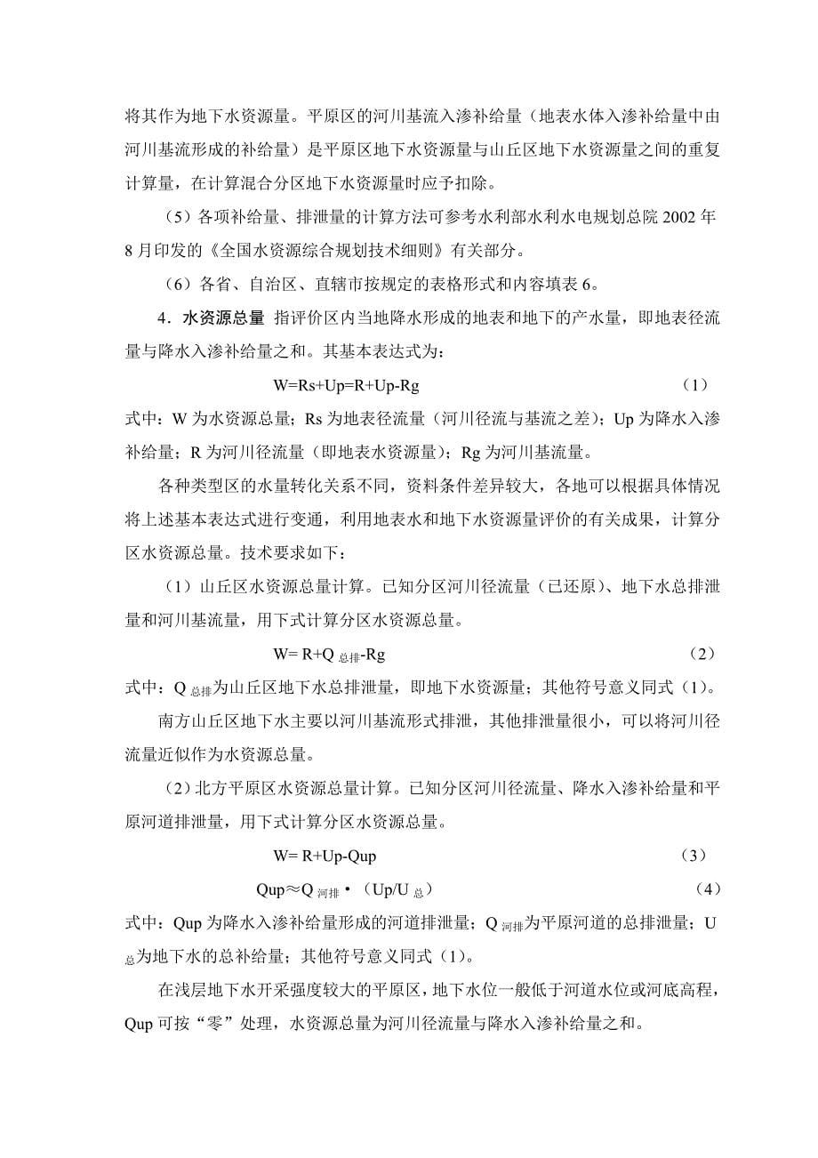 中国水资源公报编制技术大纲_第5页