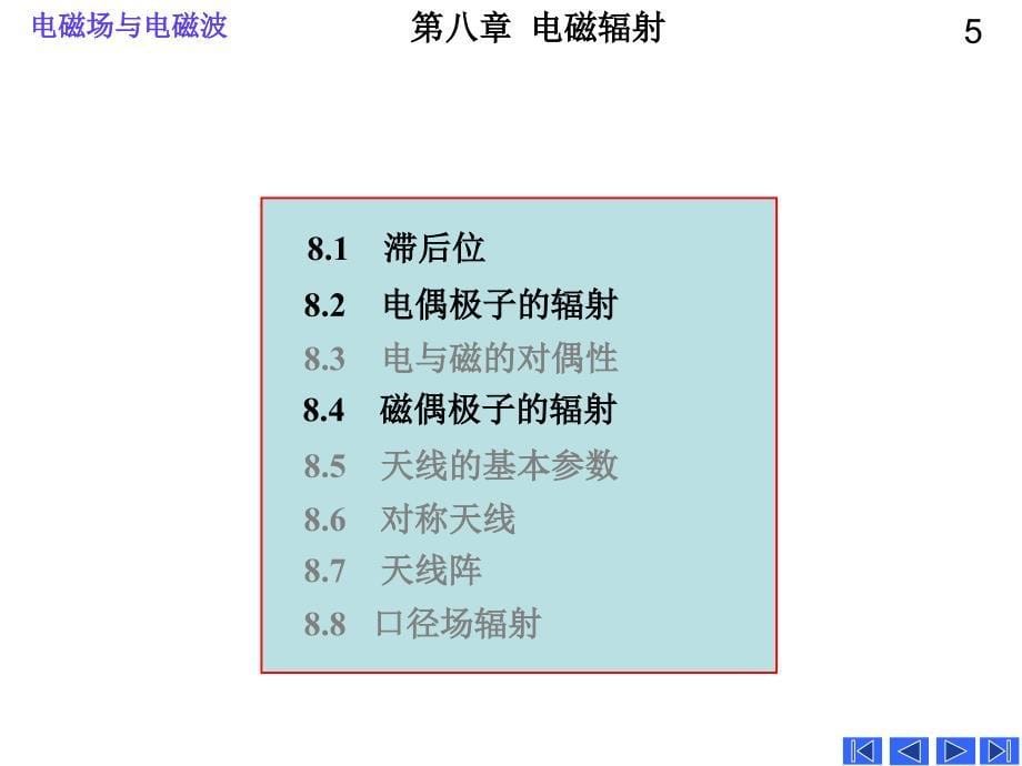 电磁场与电磁波第22讲PPT课件_第5页