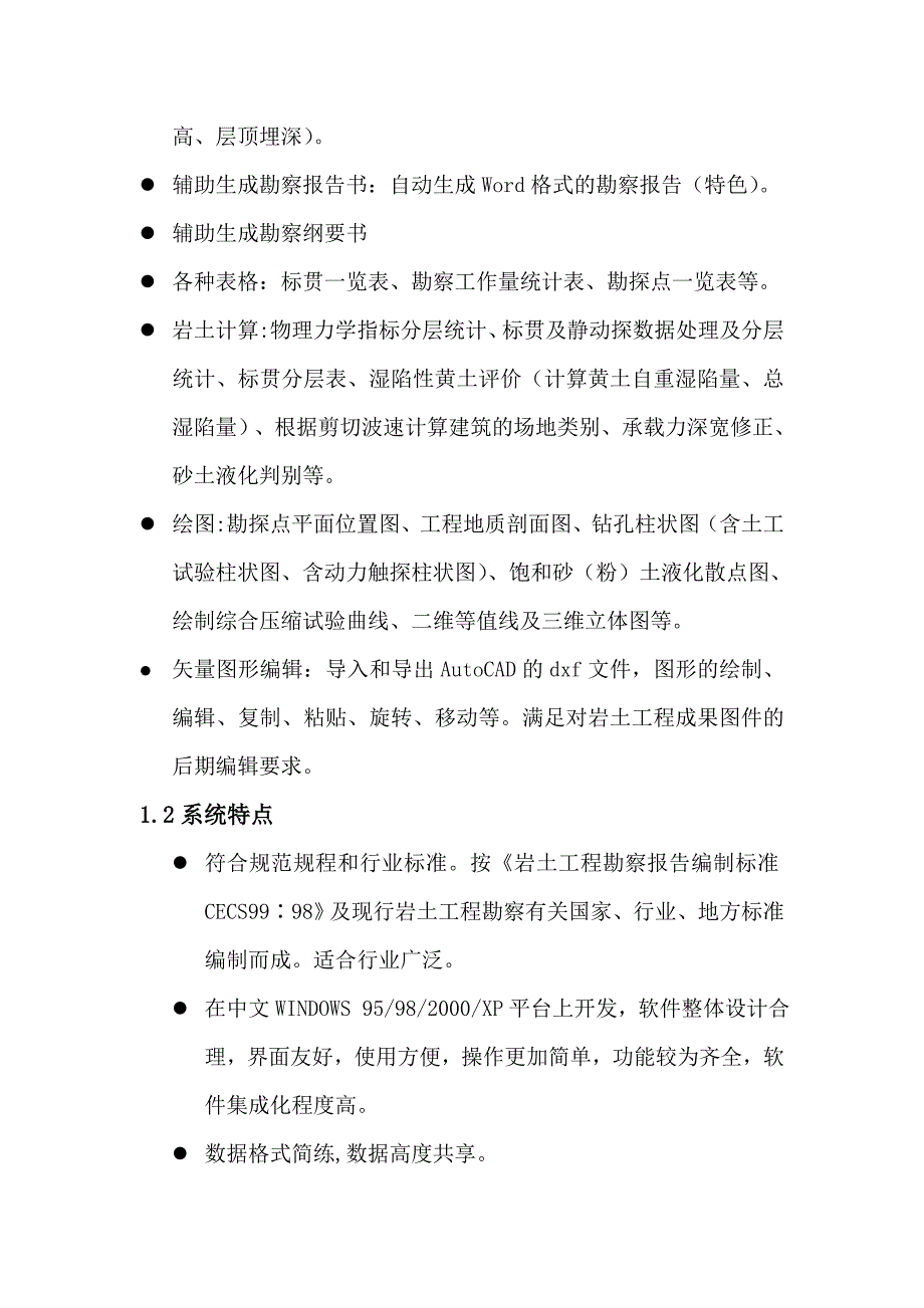 GeoMap软件使用手册_第3页