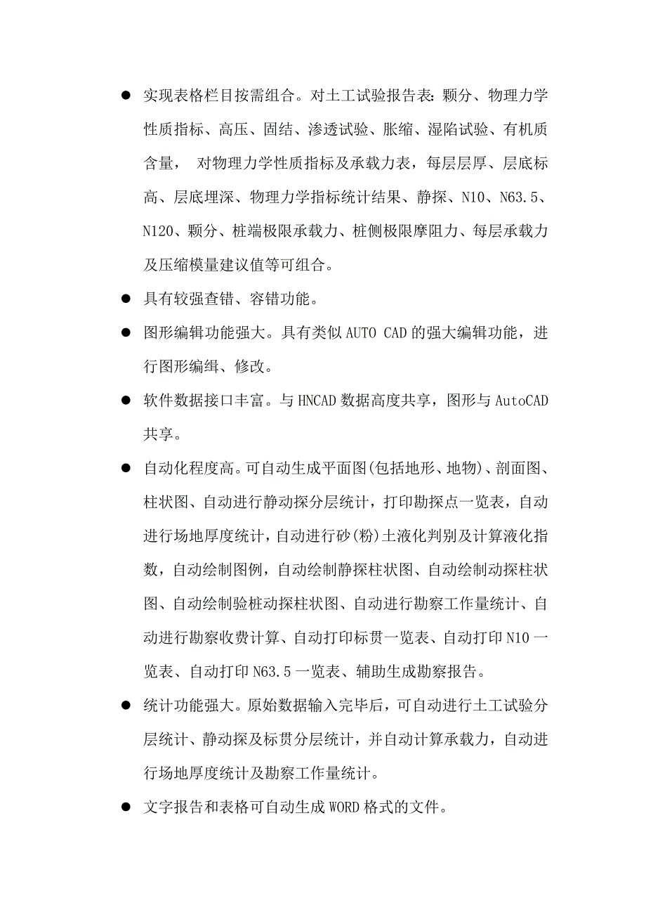 GeoMap软件使用手册_第4页