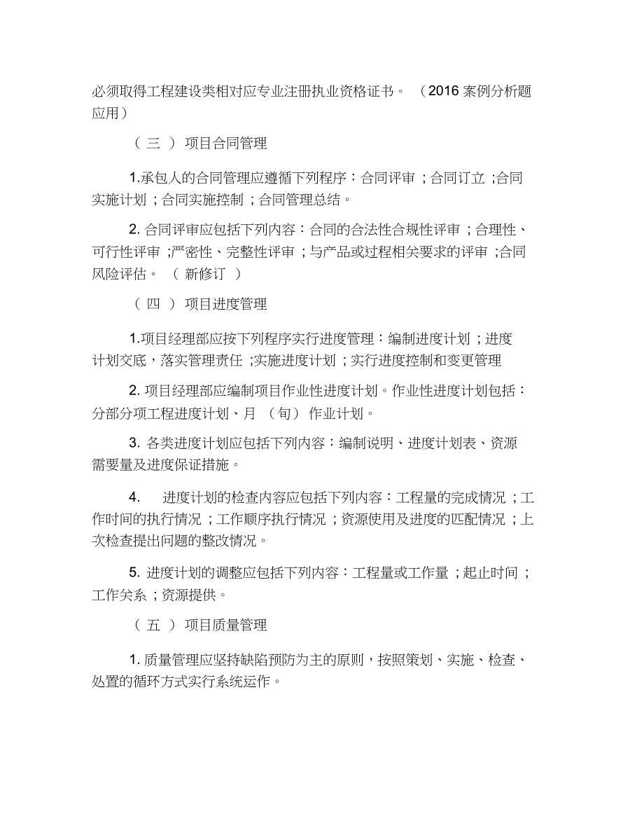 2019一级建造师建筑工程备考：项目管理相关规定_第2页