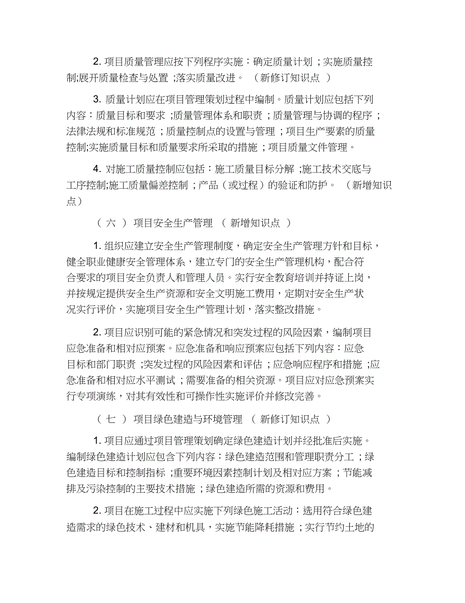 2019一级建造师建筑工程备考：项目管理相关规定_第3页