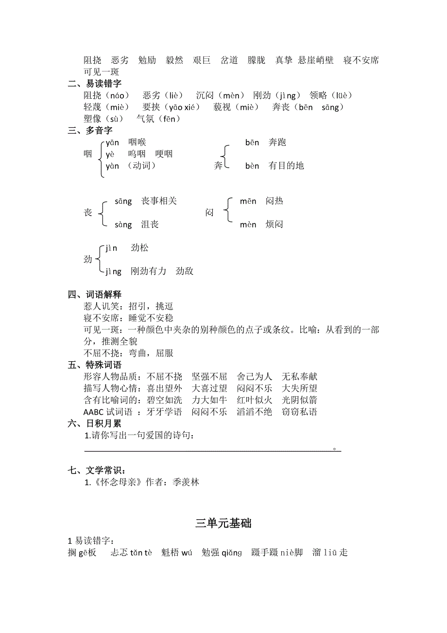 1-8单元基础知识整理（修改稿）.doc_第2页