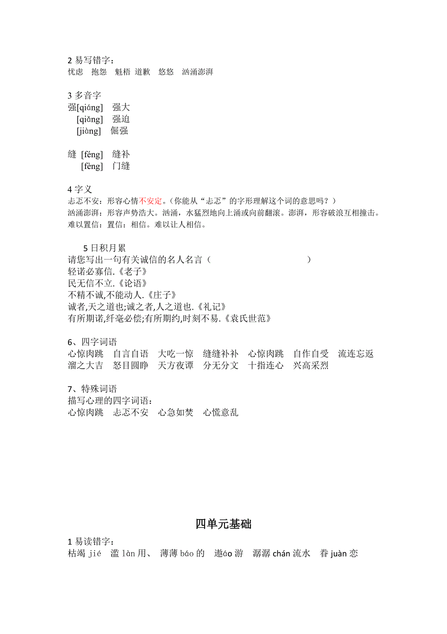 1-8单元基础知识整理（修改稿）.doc_第3页