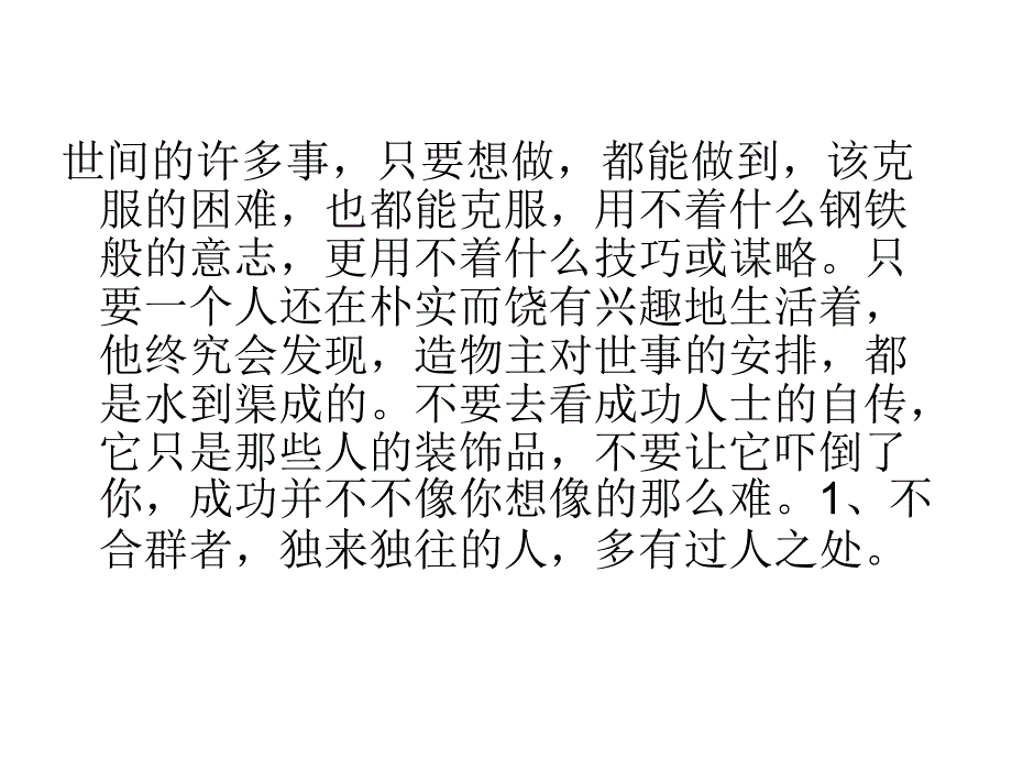 不要看成功人士的个人自传_第4页