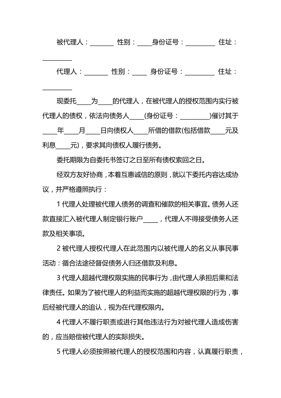 债务催讨授权委托书_第4页