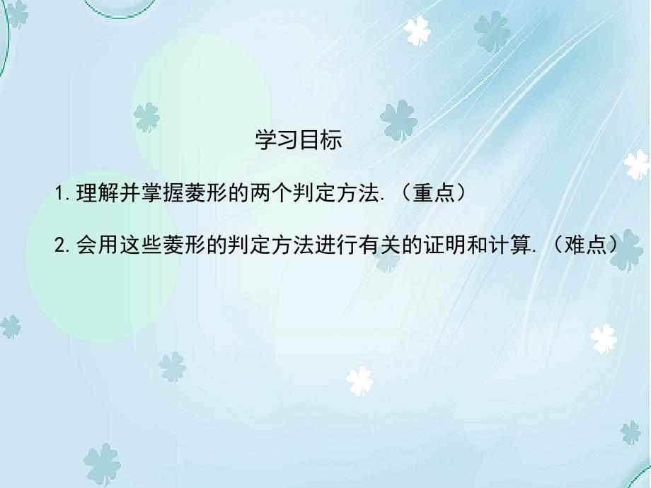 数学【北师大版】九年级上：1.1.2菱形的判定ppt课件_第3页