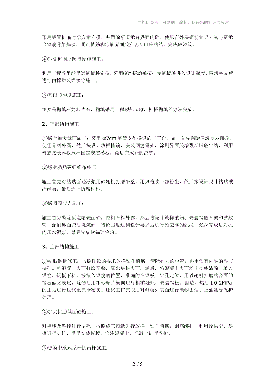 博罗大桥加固工程案例分析_第2页