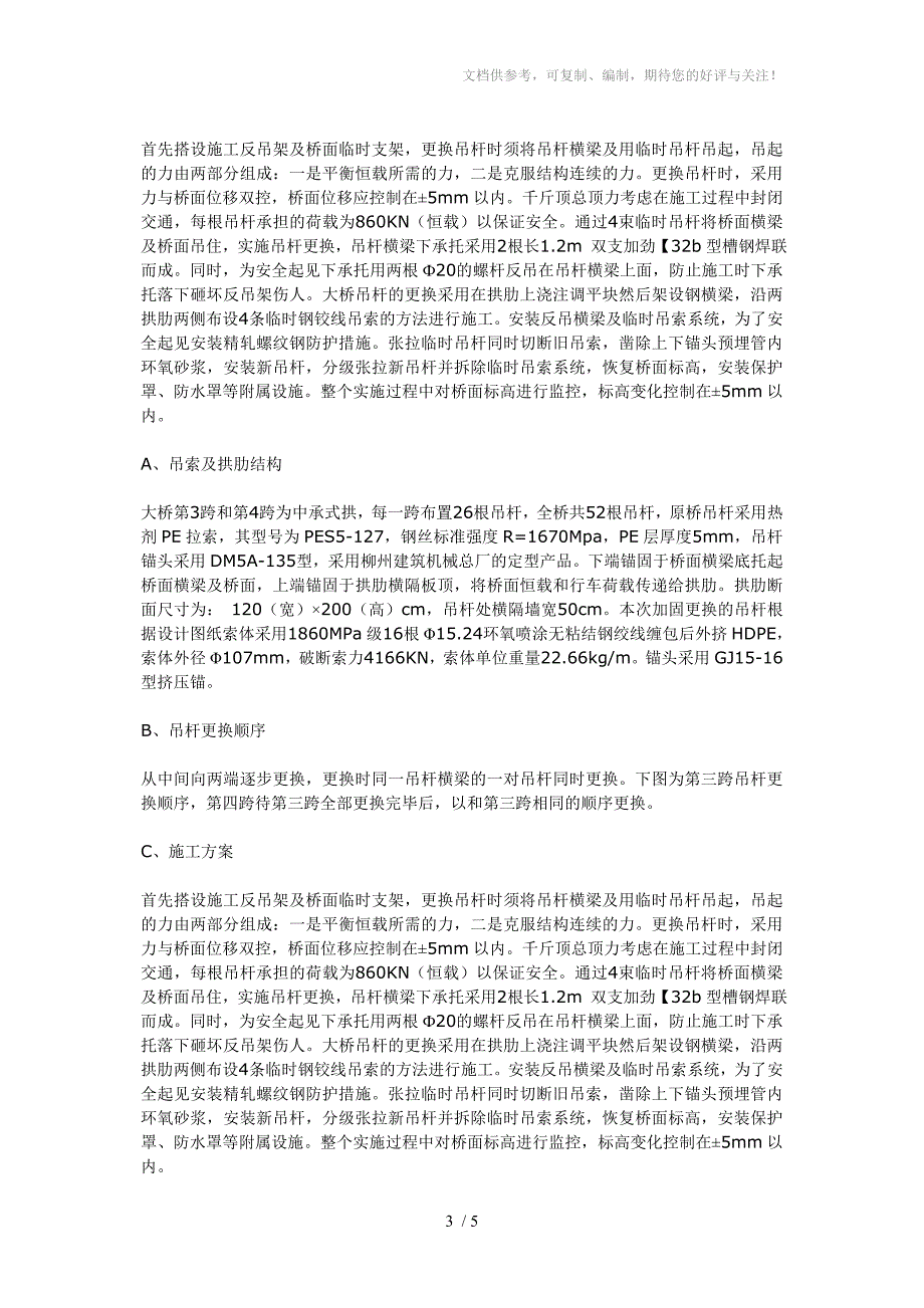 博罗大桥加固工程案例分析_第3页