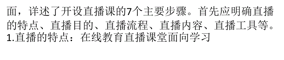 直播课教程课件_第2页