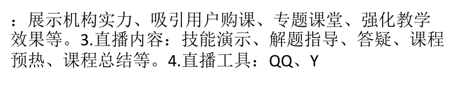 直播课教程课件_第4页