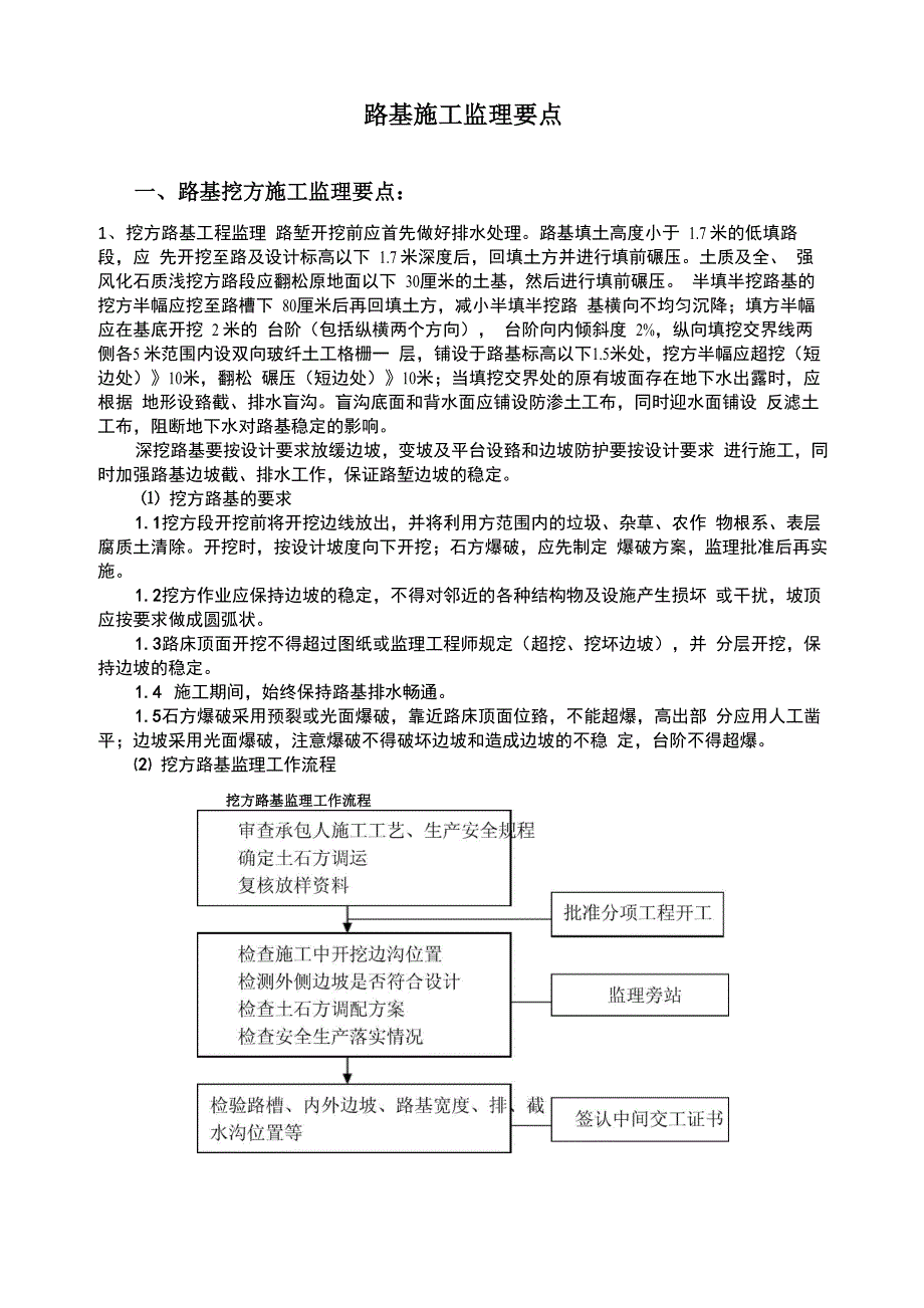 路基监理要点_第1页