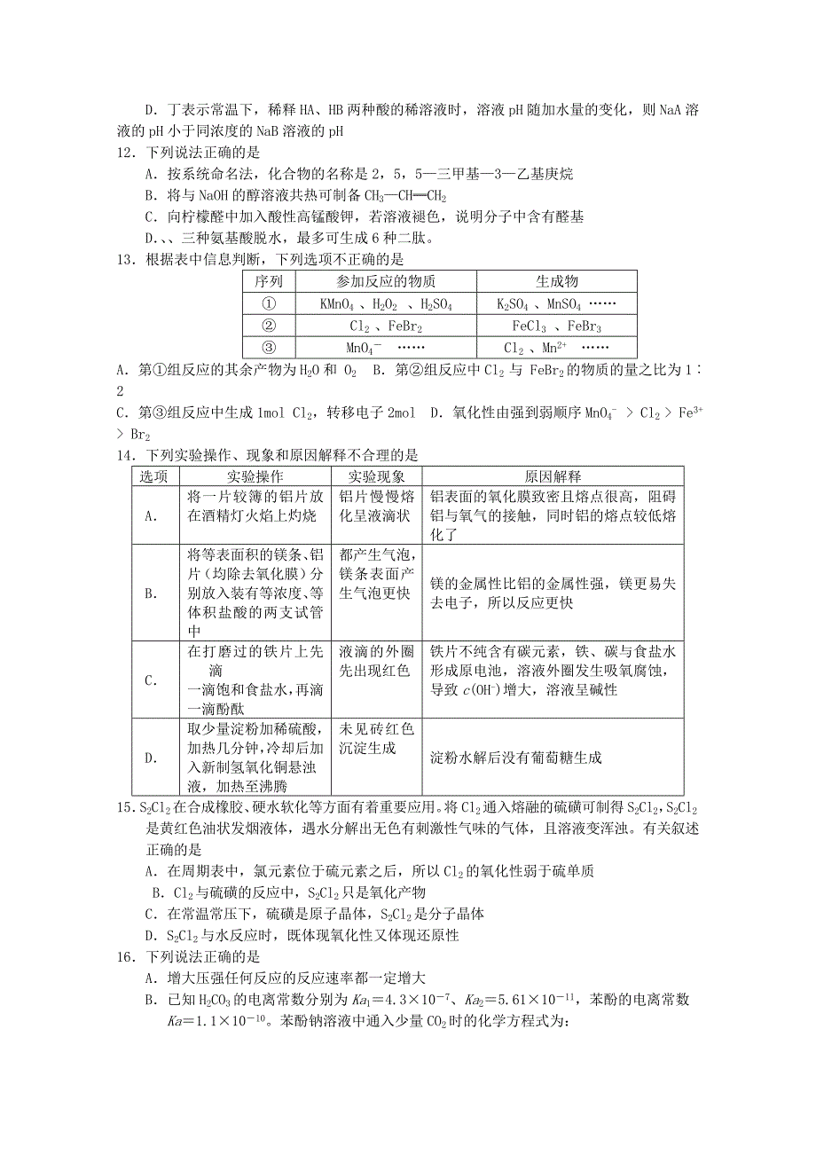 2022年高三化学1月份阶段测试试卷_第3页