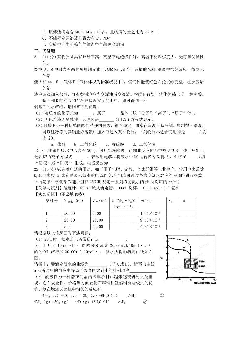 2022年高三化学1月份阶段测试试卷_第5页