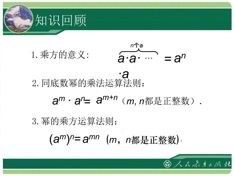 第十四部分整式的乘法与因式分解积的乘方教学课件_第2页