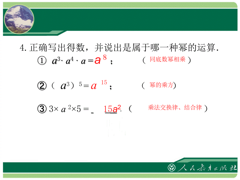 第十四部分整式的乘法与因式分解积的乘方教学课件_第3页