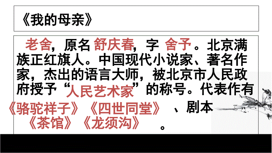 中职语文文学常识复习一教学提纲_第2页