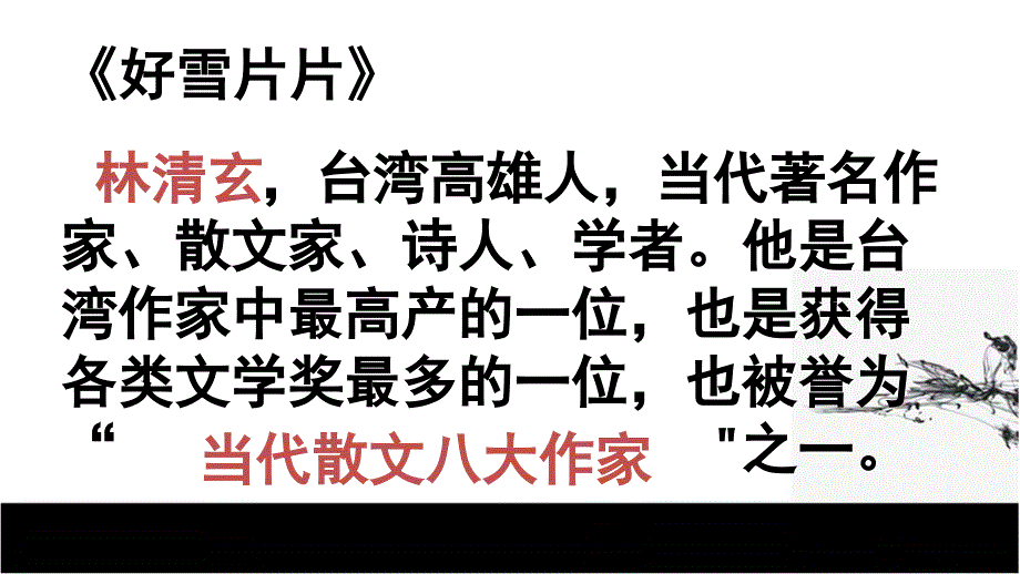 中职语文文学常识复习一教学提纲_第3页