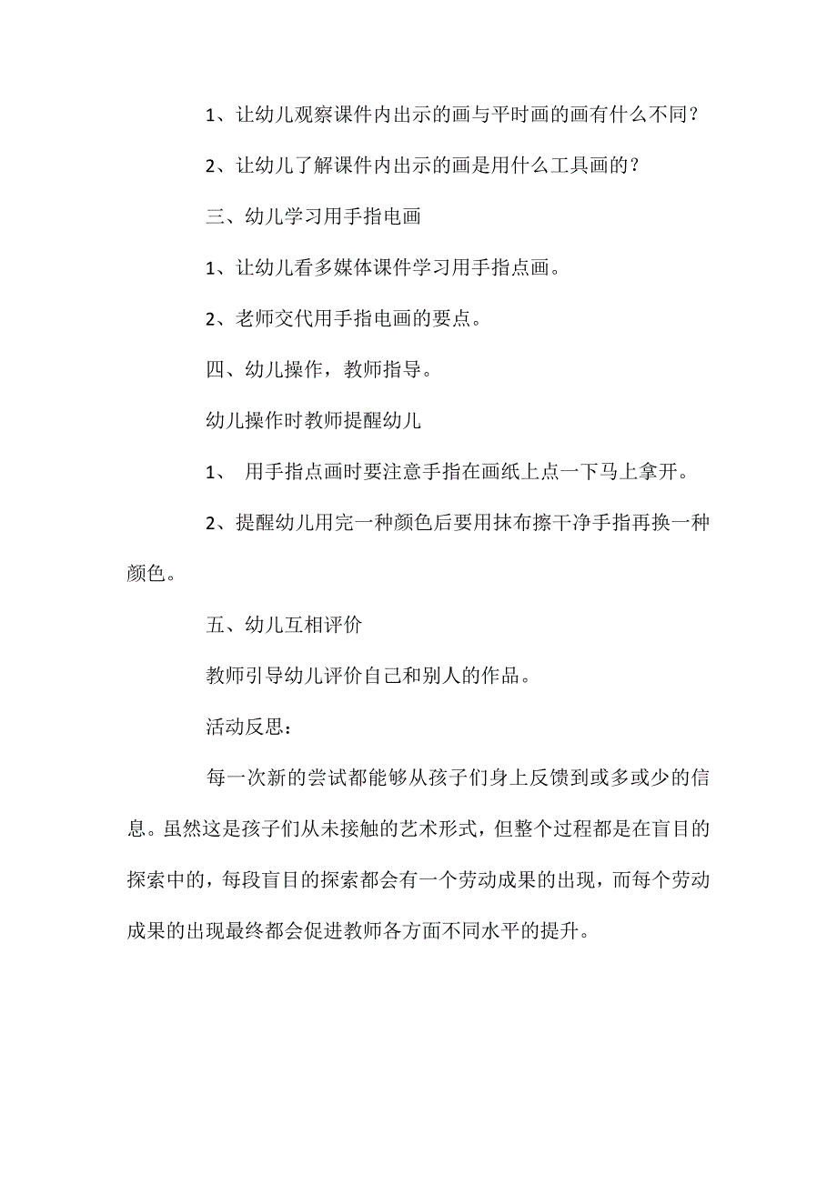 小班美术活动有趣的手指点画教案反思_第2页