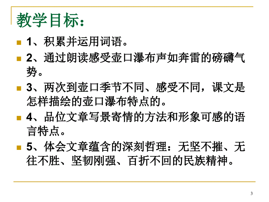 壶口瀑布ppt教学课件_第3页