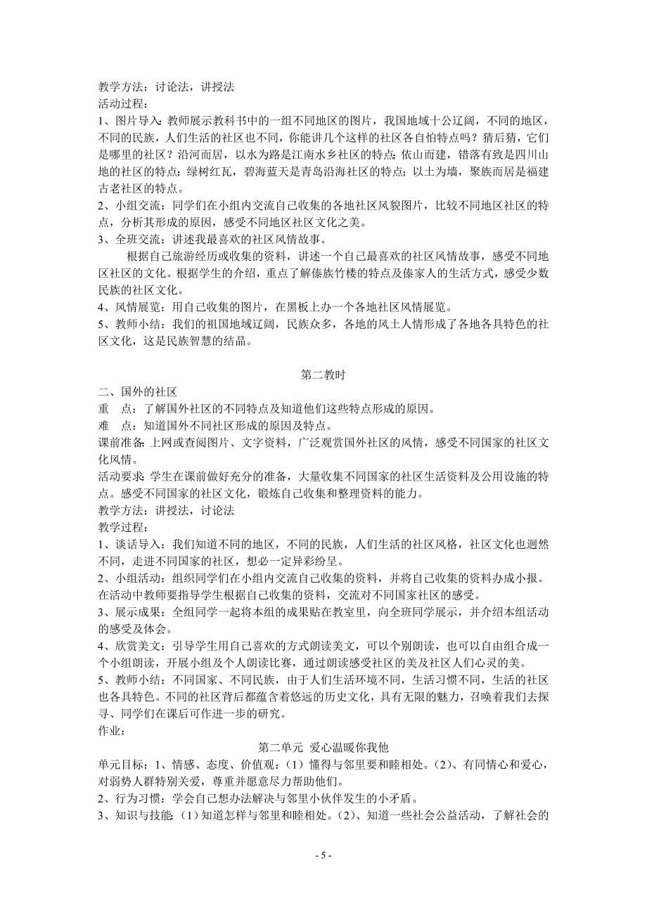 品德与社会教案王_第5页