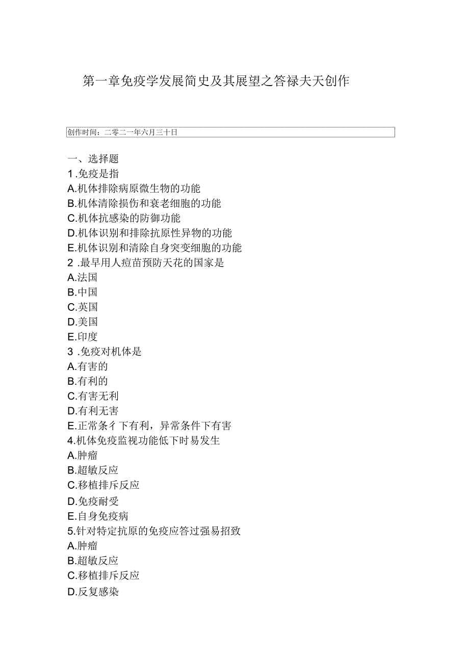 免疫所有选择题集及答案_第1页