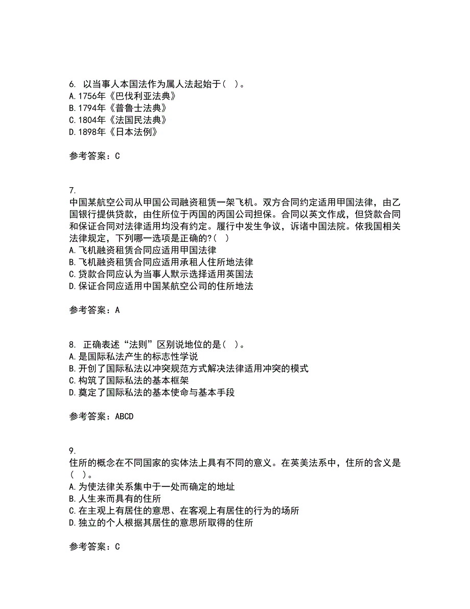 东北财经大学21秋《国际私法》平时作业一参考答案16_第2页