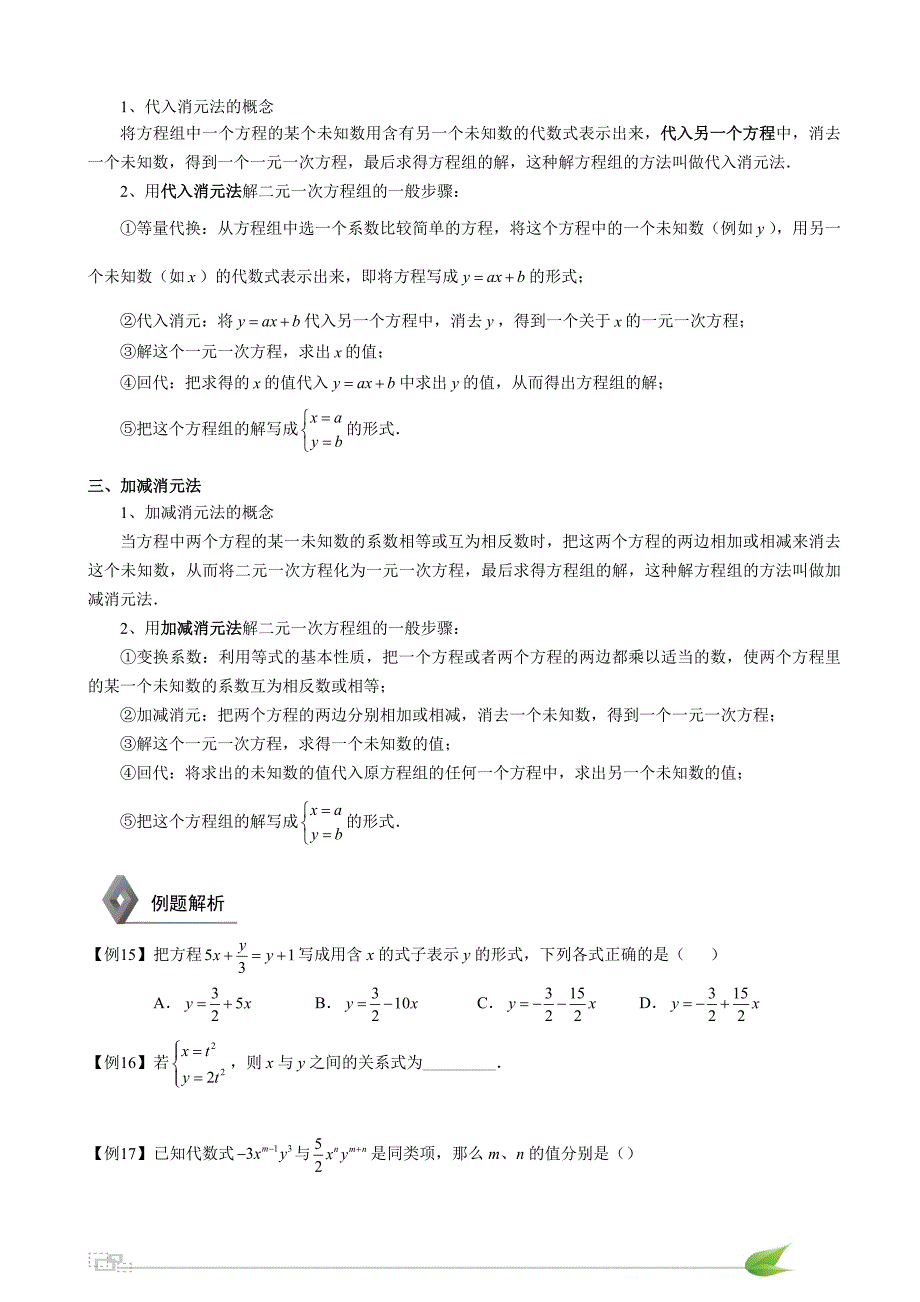 初中数学二元一次方程组知识点+习题.doc_第4页