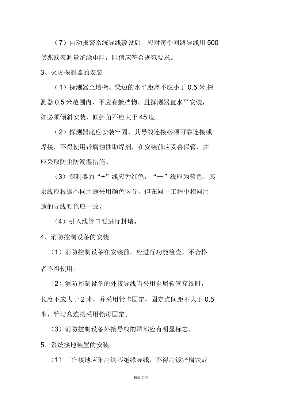 消防工程施工组织设计方案(最适用的)_第4页