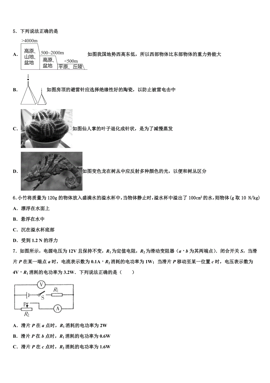 2022-2023学年江苏省南京市第五初级中学中考物理模拟预测题含解析.doc_第2页