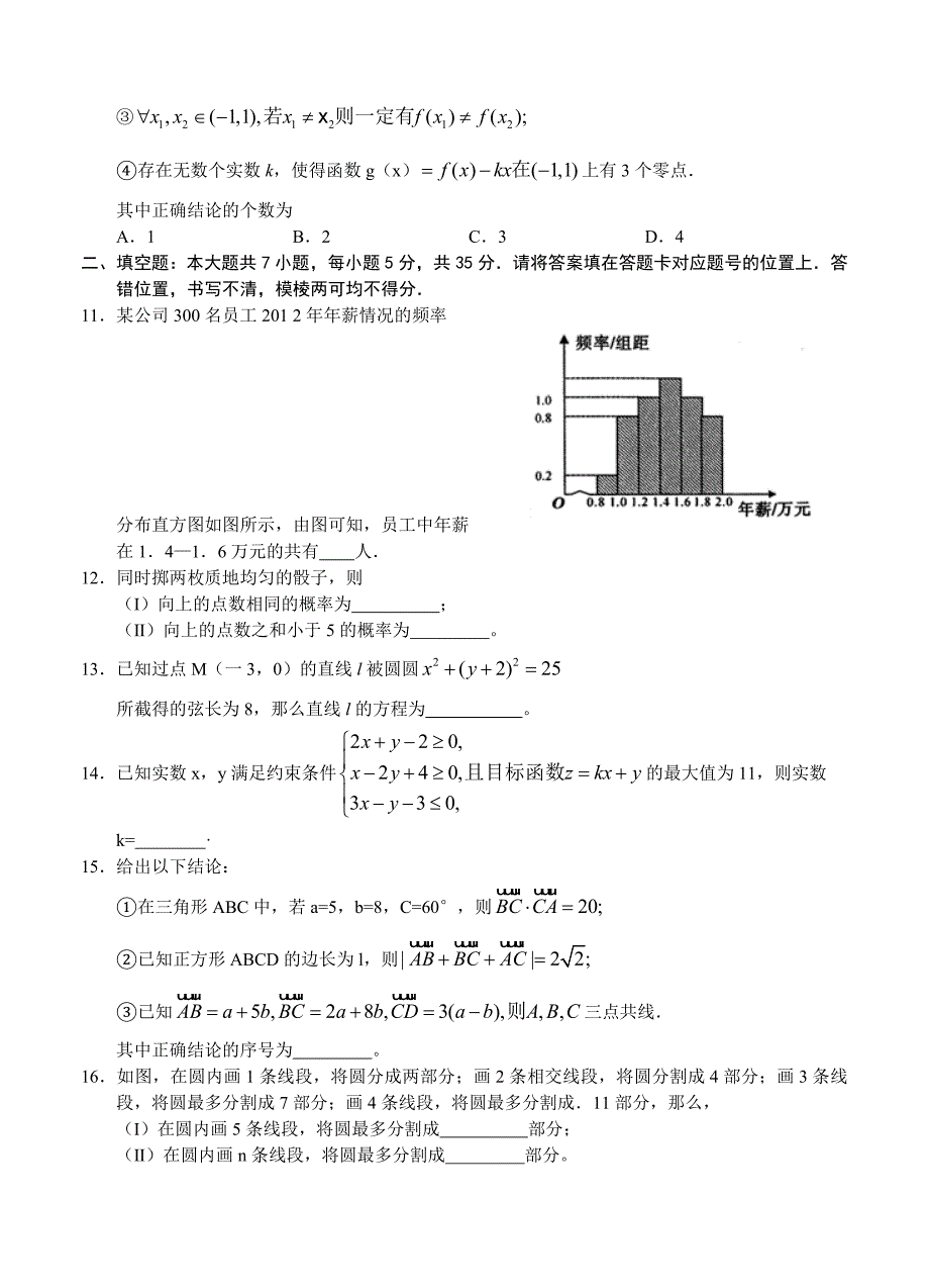 新版湖北省武汉武昌区高三元月调考数学文试题含答案_第3页