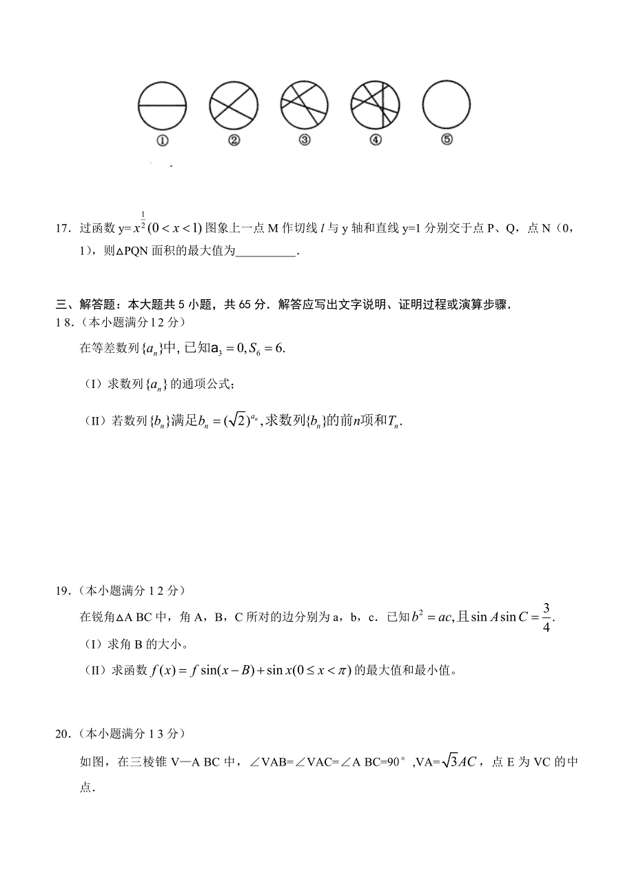 新版湖北省武汉武昌区高三元月调考数学文试题含答案_第4页