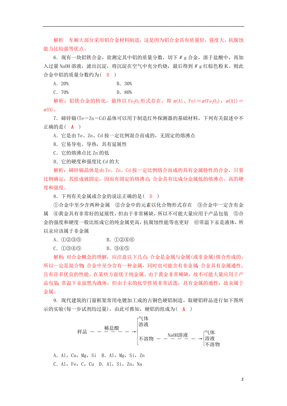 高中化学第三章金属及其化合物用途广泛的非金属材料同步测试新人教版必修_第2页