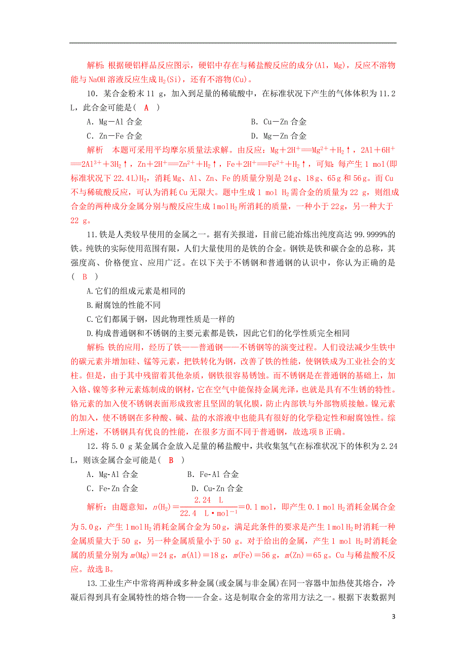 高中化学第三章金属及其化合物用途广泛的非金属材料同步测试新人教版必修_第3页