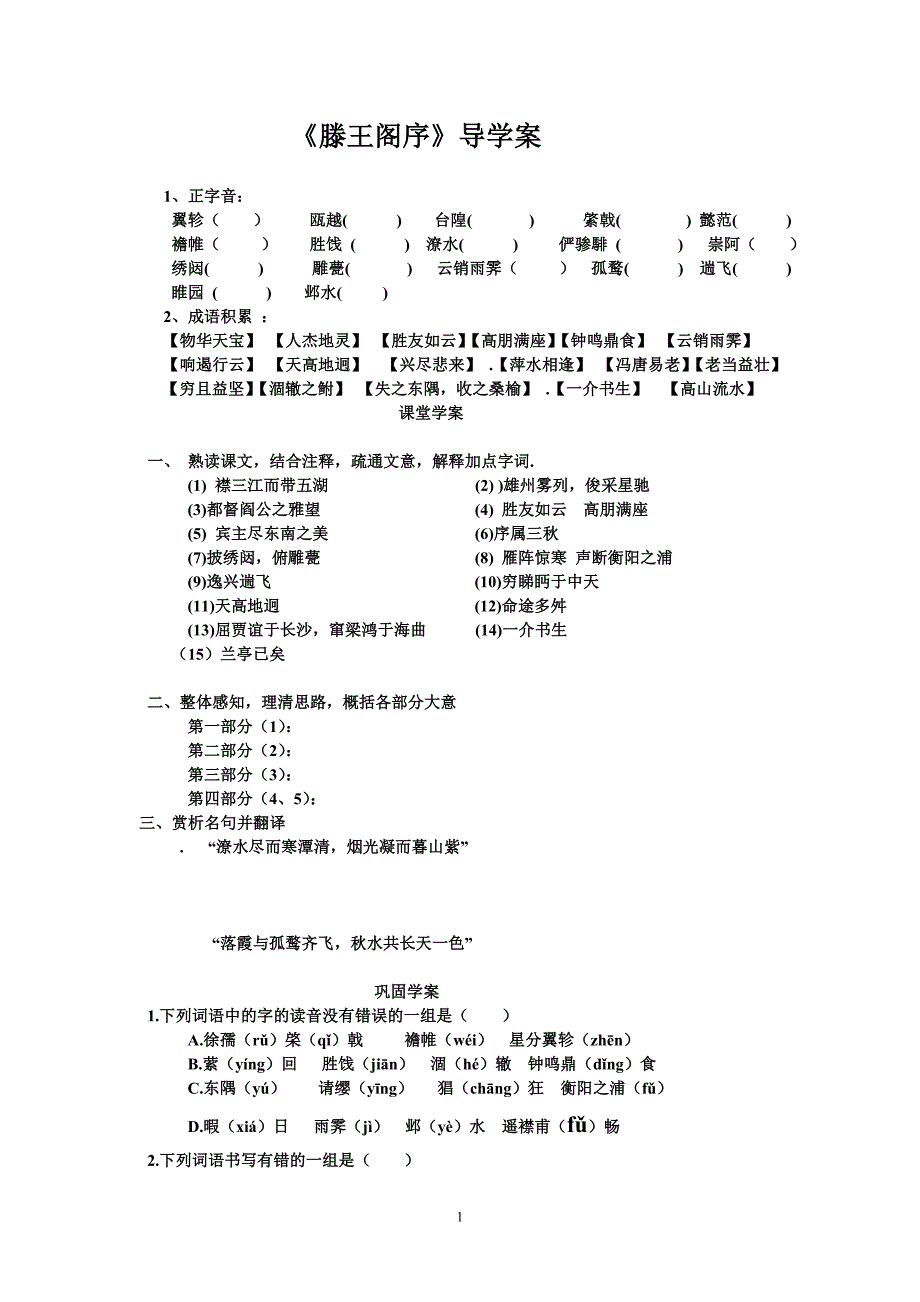 滕王阁序学案.doc_第1页