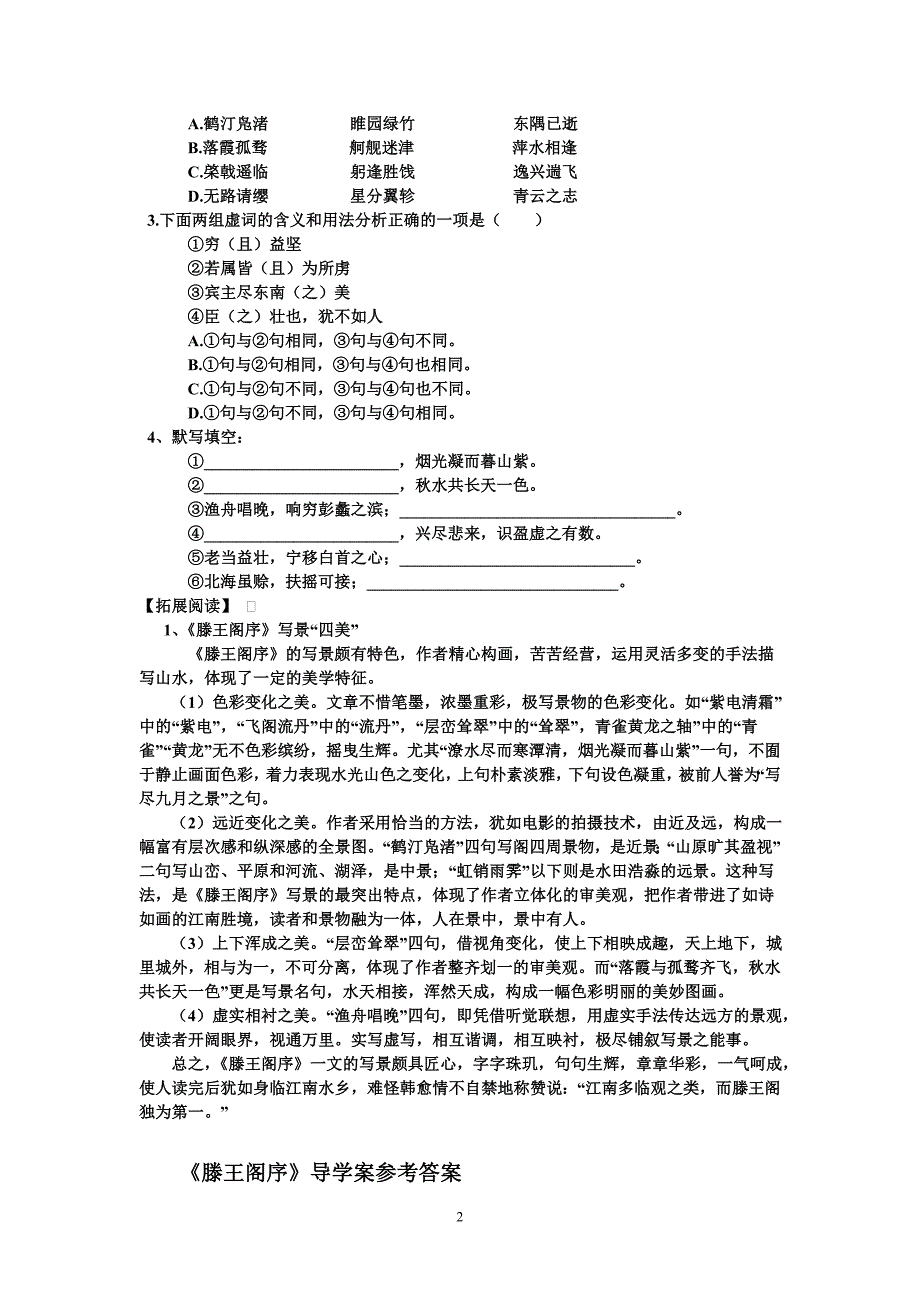 滕王阁序学案.doc_第2页