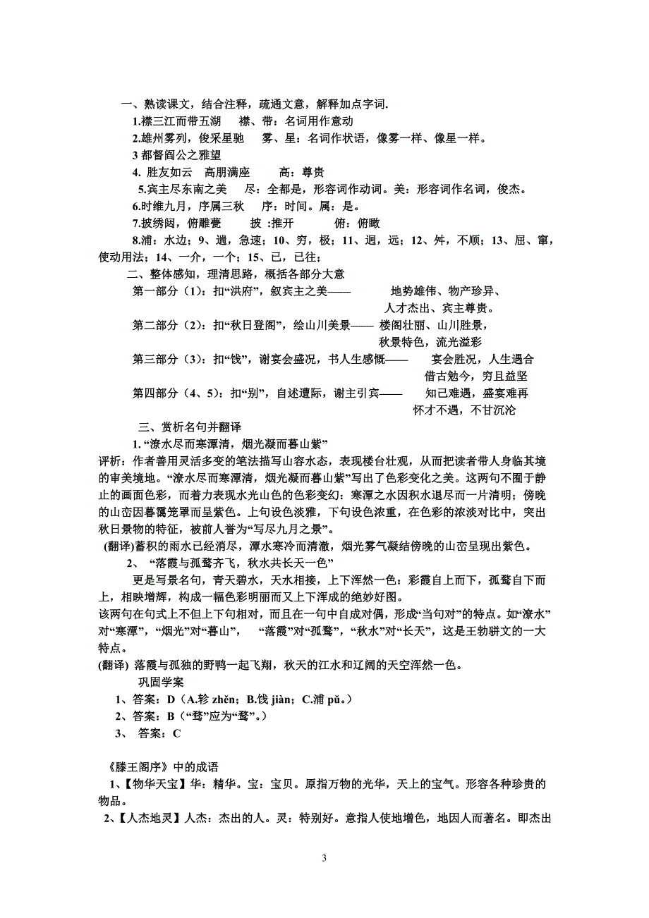 滕王阁序学案.doc_第3页