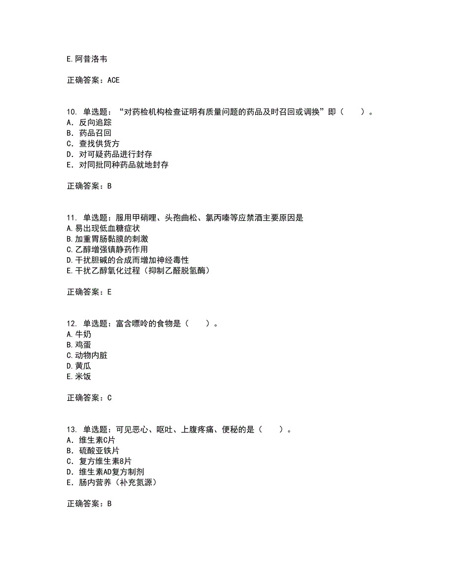 西药学综合知识与技能考试模拟卷含答案25_第3页