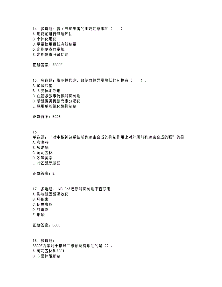 西药学综合知识与技能考试模拟卷含答案25_第4页