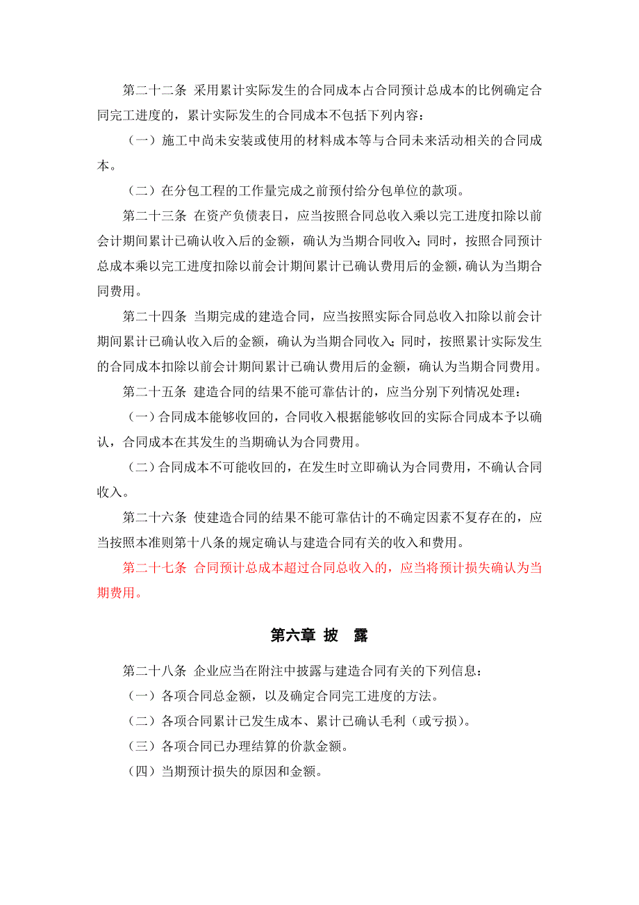 《企业会计准则第15号——建造合同》及其指南、讲解_第4页