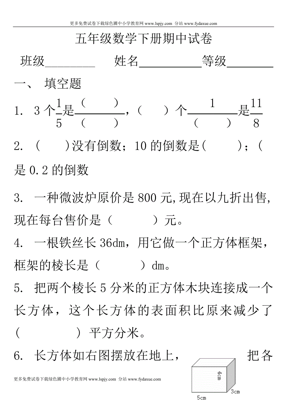 北师大版小学五级数学下册期中试卷_第1页