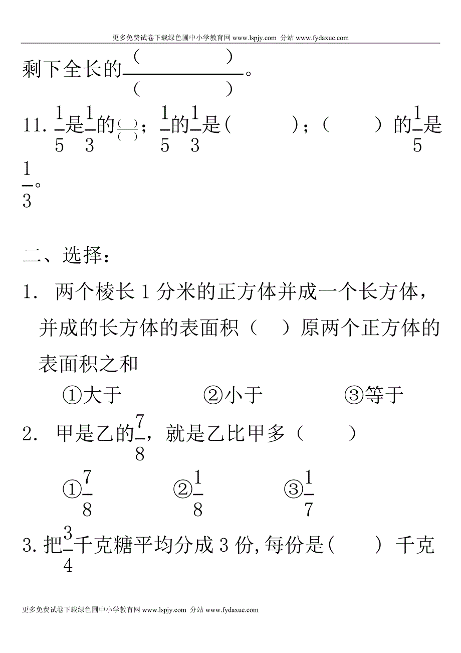 北师大版小学五级数学下册期中试卷_第3页